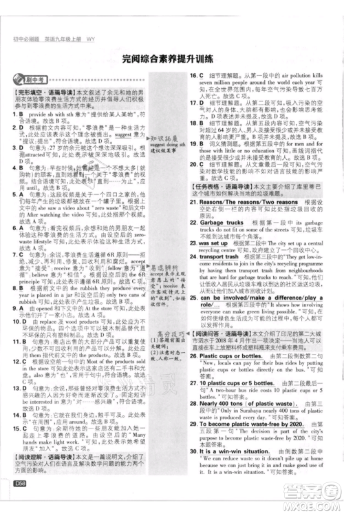 开明出版社2021初中必刷题九年级英语上册外研版参考答案