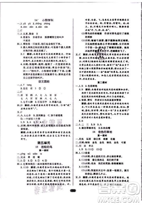 沈阳出版社2021黄冈名师天天练语文三年级上册RJ人教版答案