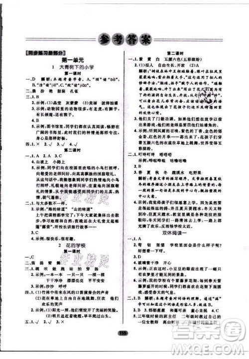 沈阳出版社2021黄冈名师天天练语文三年级上册RJ人教版答案