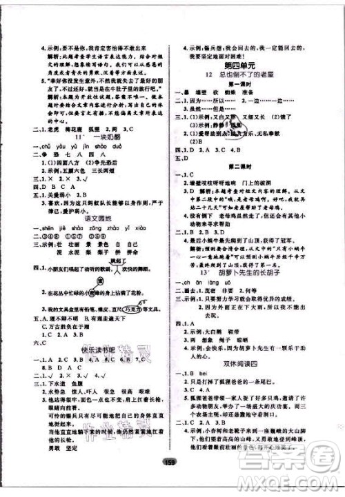 沈阳出版社2021黄冈名师天天练语文三年级上册RJ人教版答案