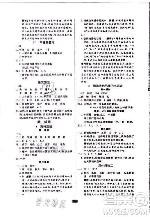 沈阳出版社2021黄冈名师天天练语文三年级上册RJ人教版答案