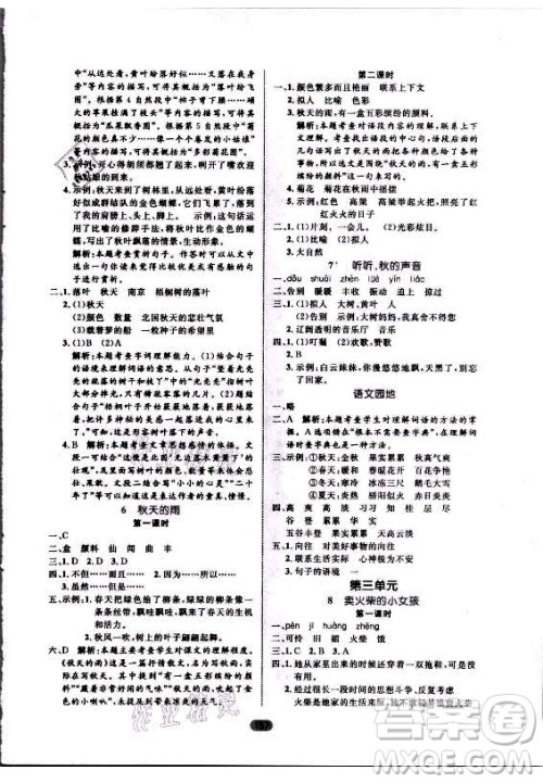 沈阳出版社2021黄冈名师天天练语文三年级上册RJ人教版答案