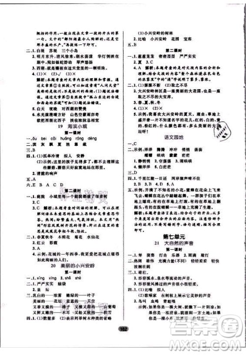 沈阳出版社2021黄冈名师天天练语文三年级上册RJ人教版答案