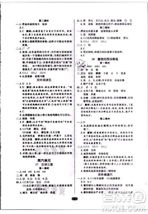 沈阳出版社2021黄冈名师天天练语文三年级上册RJ人教版答案