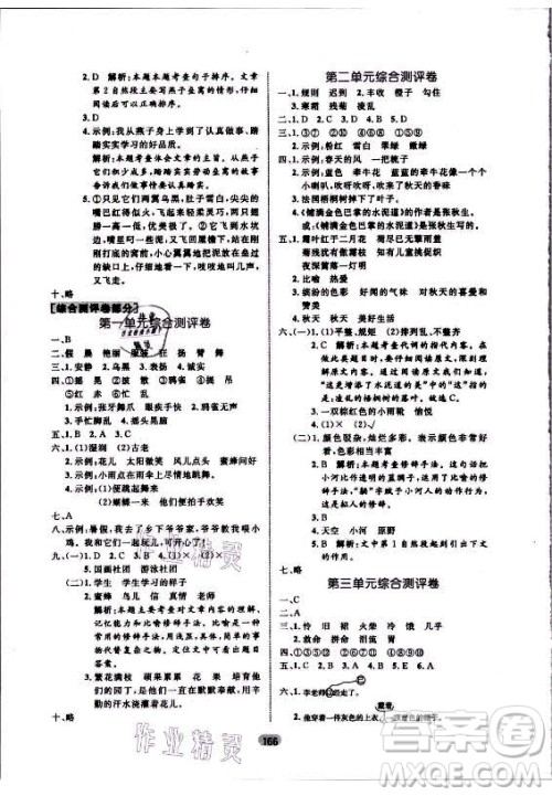 沈阳出版社2021黄冈名师天天练语文三年级上册RJ人教版答案