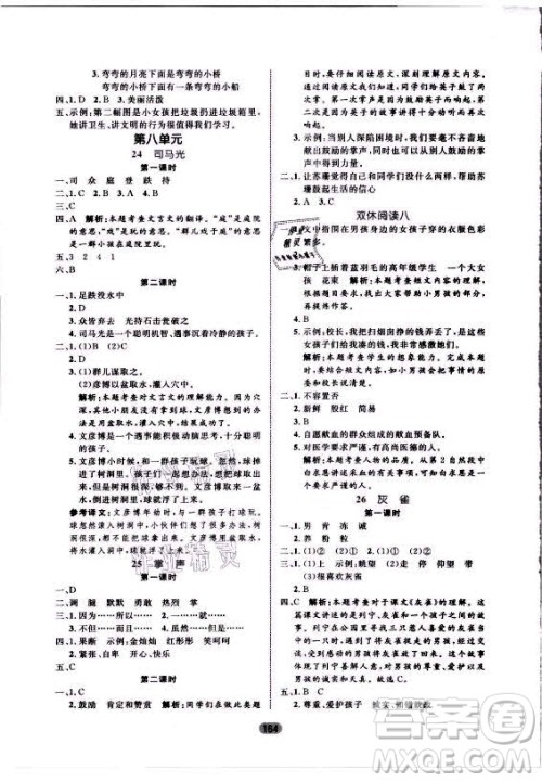 沈阳出版社2021黄冈名师天天练语文三年级上册RJ人教版答案