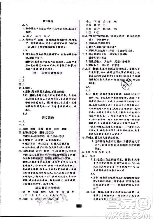 沈阳出版社2021黄冈名师天天练语文三年级上册RJ人教版答案