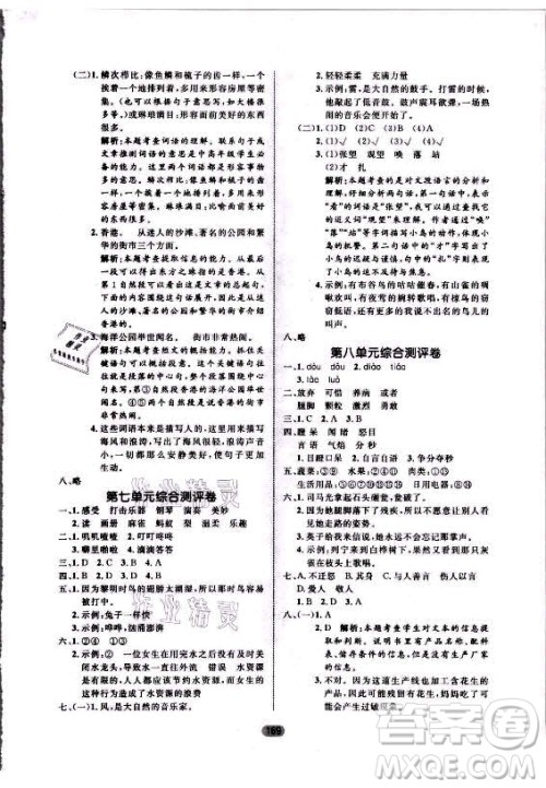 沈阳出版社2021黄冈名师天天练语文三年级上册RJ人教版答案