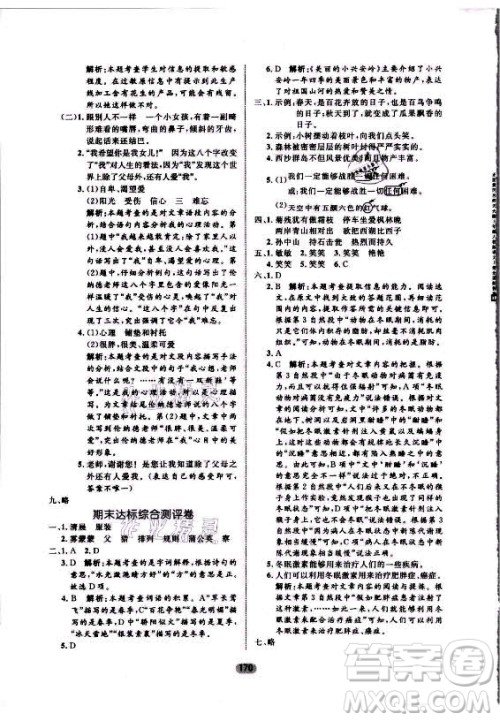 沈阳出版社2021黄冈名师天天练语文三年级上册RJ人教版答案