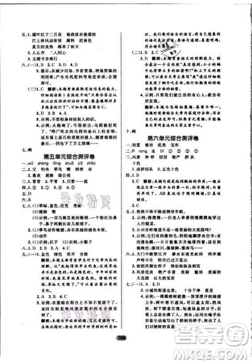 沈阳出版社2021黄冈名师天天练语文三年级上册RJ人教版答案