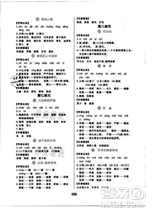 沈阳出版社2021黄冈名师天天练语文三年级上册RJ人教版答案