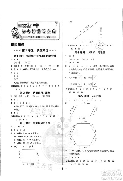 吉林教育出版社2021典中点综合应用创新题二年级数学上册R人教版浙江专版答案