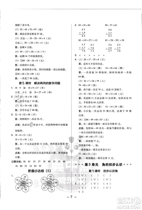 吉林教育出版社2021典中点综合应用创新题二年级数学上册R人教版浙江专版答案