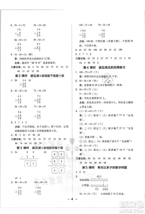 吉林教育出版社2021典中点综合应用创新题二年级数学上册R人教版浙江专版答案