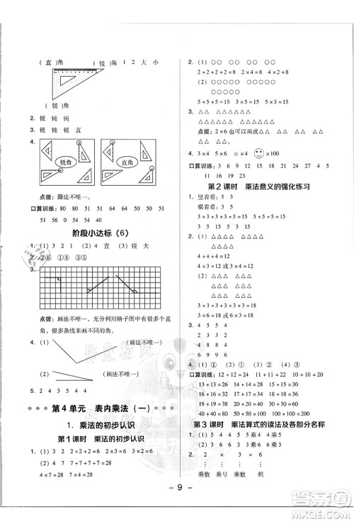 吉林教育出版社2021典中点综合应用创新题二年级数学上册R人教版浙江专版答案