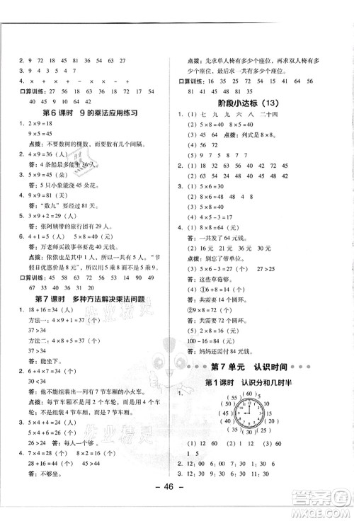吉林教育出版社2021典中点综合应用创新题二年级数学上册R人教版浙江专版答案