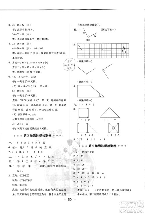 吉林教育出版社2021典中点综合应用创新题二年级数学上册R人教版浙江专版答案