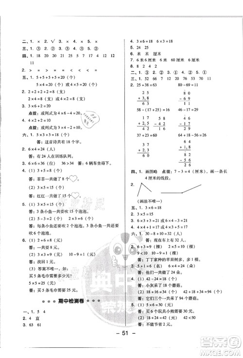 吉林教育出版社2021典中点综合应用创新题二年级数学上册R人教版浙江专版答案