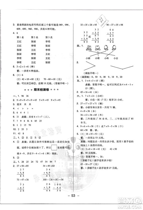 吉林教育出版社2021典中点综合应用创新题二年级数学上册R人教版浙江专版答案