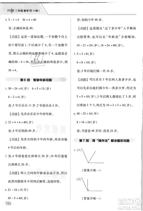 吉林教育出版社2021典中点综合应用创新题二年级数学上册R人教版浙江专版答案