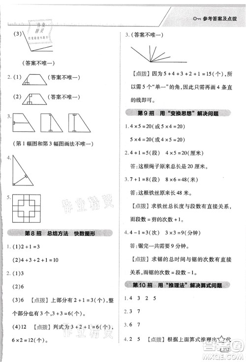 吉林教育出版社2021典中点综合应用创新题二年级数学上册R人教版浙江专版答案