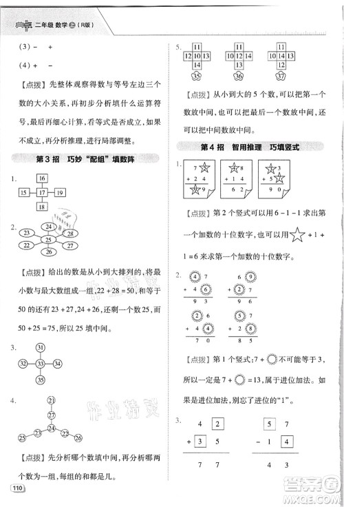 吉林教育出版社2021典中点综合应用创新题二年级数学上册R人教版浙江专版答案 吉林教育出版社2021典中点综合应用创新题二年级数学上册R人教版浙江专版答案
