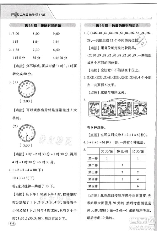 吉林教育出版社2021典中点综合应用创新题二年级数学上册R人教版浙江专版答案