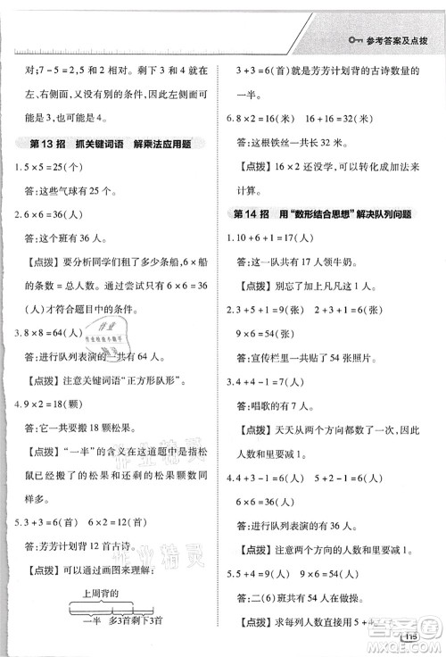 吉林教育出版社2021典中点综合应用创新题二年级数学上册R人教版浙江专版答案