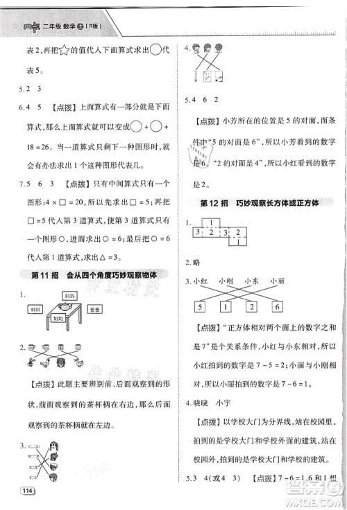 吉林教育出版社2021典中点综合应用创新题二年级数学上册R人教版浙江专版答案
