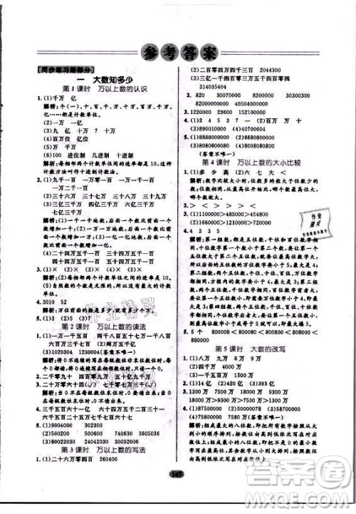 沈阳出版社2021黄冈名师天天练数学四年级上册六三学制青岛版答案