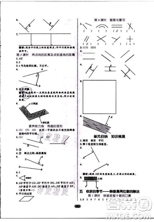 沈阳出版社2021黄冈名师天天练数学四年级上册六三学制青岛版答案