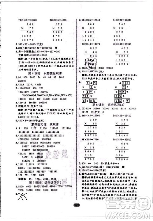 沈阳出版社2021黄冈名师天天练数学四年级上册六三学制青岛版答案