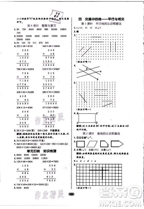 沈阳出版社2021黄冈名师天天练数学四年级上册六三学制青岛版答案