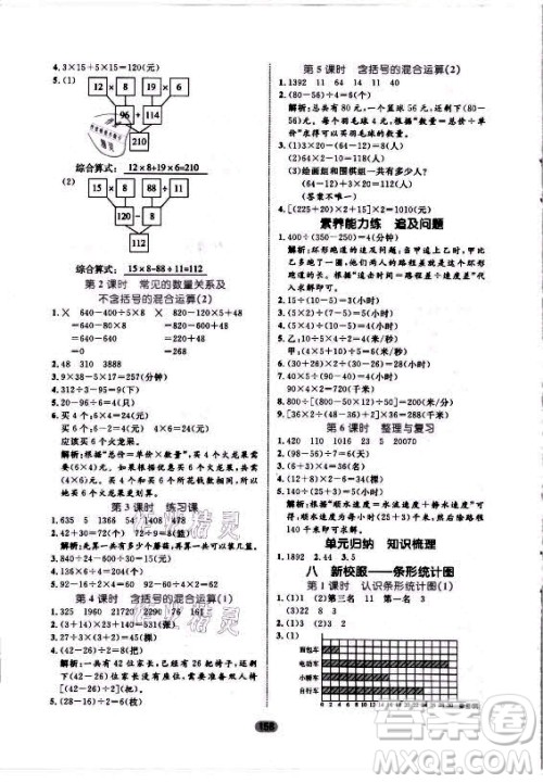 沈阳出版社2021黄冈名师天天练数学四年级上册六三学制青岛版答案