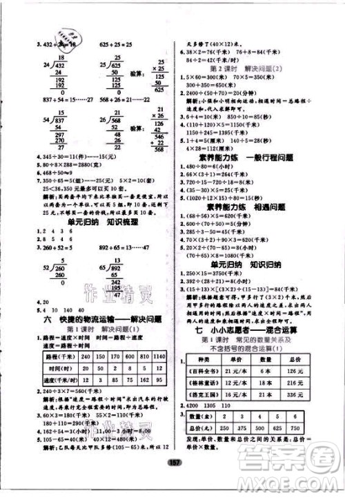 沈阳出版社2021黄冈名师天天练数学四年级上册六三学制青岛版答案