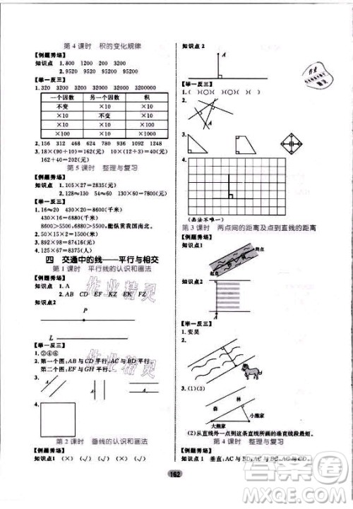 沈阳出版社2021黄冈名师天天练数学四年级上册六三学制青岛版答案