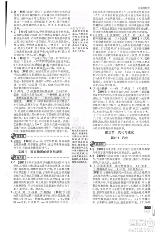 开明出版社2021初中必刷题九年级上册物理沪科版参考答案