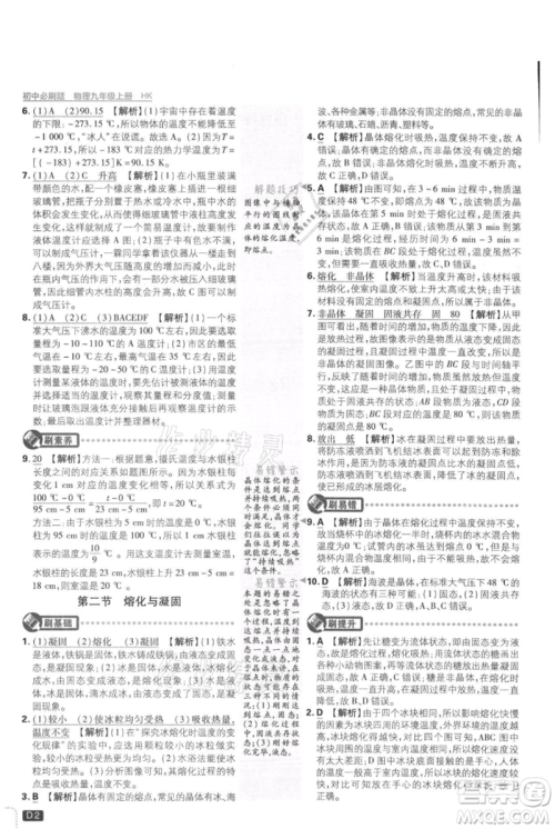 开明出版社2021初中必刷题九年级上册物理沪科版参考答案