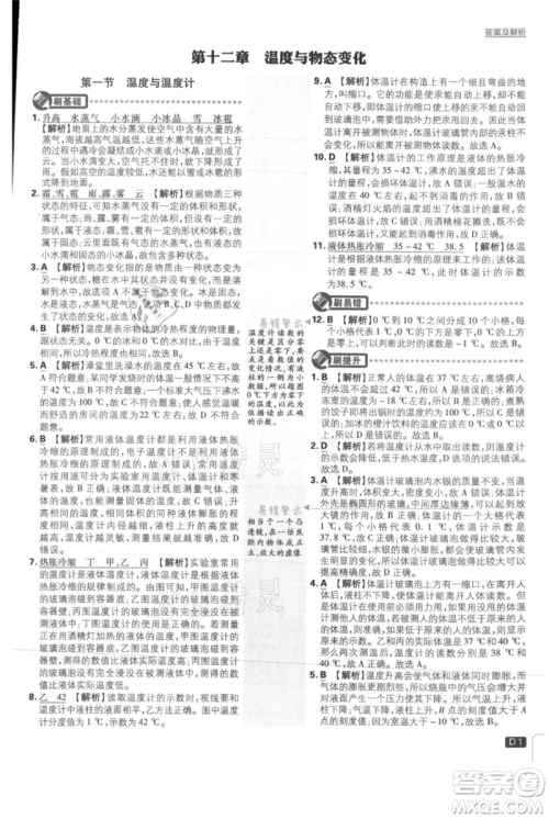 开明出版社2021初中必刷题九年级上册物理沪科版参考答案