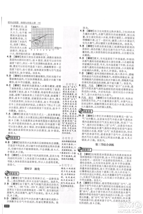 开明出版社2021初中必刷题九年级上册物理沪科版参考答案