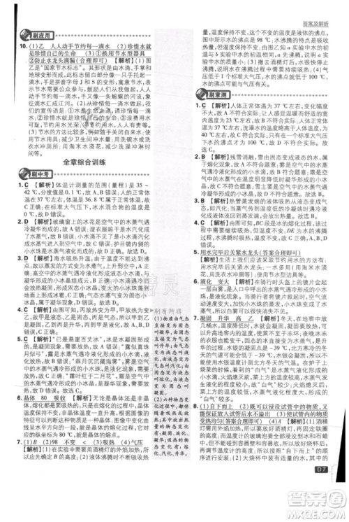 开明出版社2021初中必刷题九年级上册物理沪科版参考答案