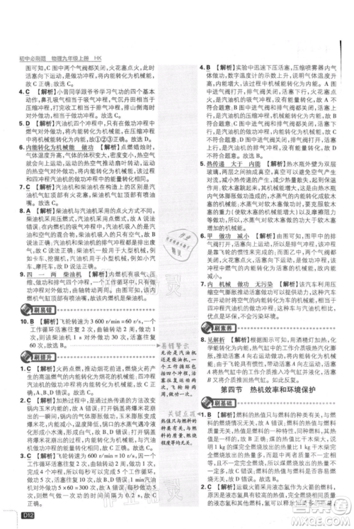 开明出版社2021初中必刷题九年级上册物理沪科版参考答案