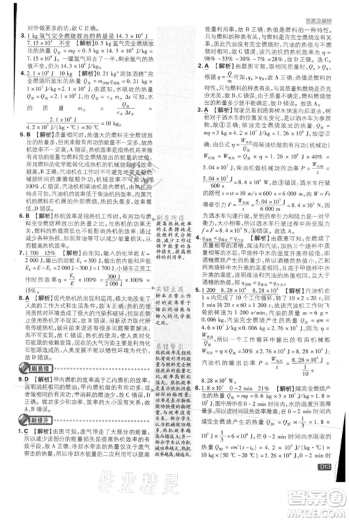 开明出版社2021初中必刷题九年级上册物理沪科版参考答案