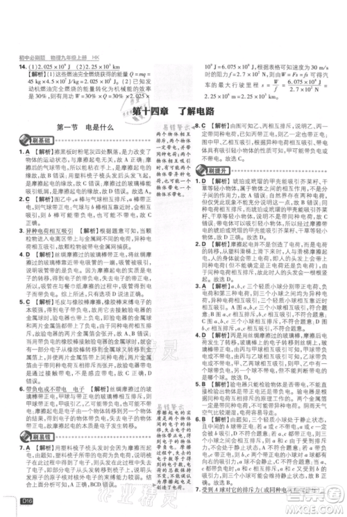 开明出版社2021初中必刷题九年级上册物理沪科版参考答案