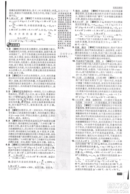 开明出版社2021初中必刷题九年级上册物理沪科版参考答案