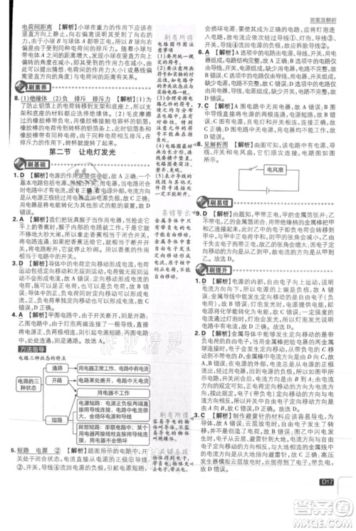 开明出版社2021初中必刷题九年级上册物理沪科版参考答案
