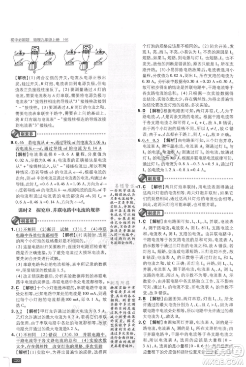 开明出版社2021初中必刷题九年级上册物理沪科版参考答案