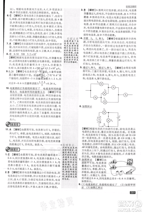 开明出版社2021初中必刷题九年级上册物理沪科版参考答案