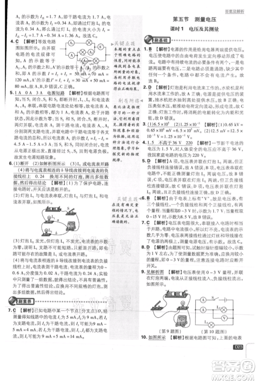 开明出版社2021初中必刷题九年级上册物理沪科版参考答案