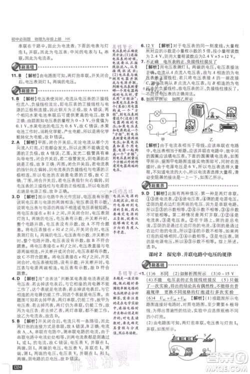 开明出版社2021初中必刷题九年级上册物理沪科版参考答案